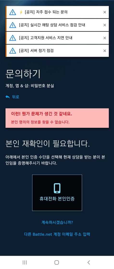 블리자드 본인확인 질문 없어짐