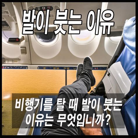 비행기를 탈때 귀가 먹먹해지는 이유