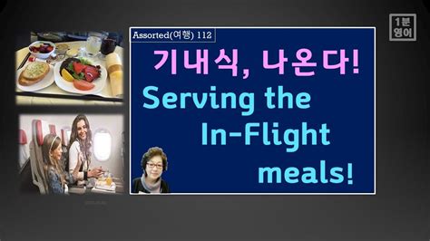 비행기 영어로 음식 주문하기