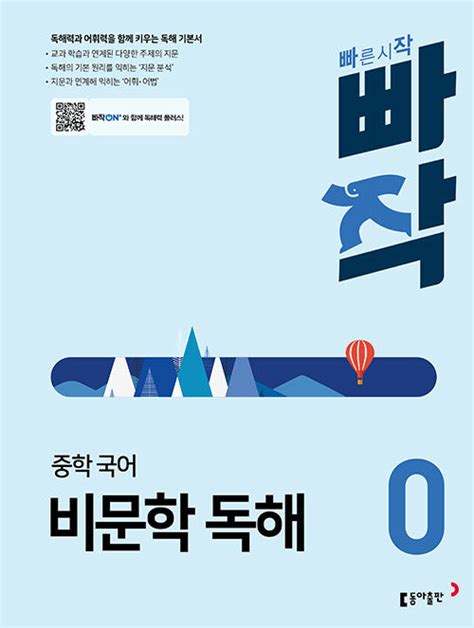 빠작 중학 국어 비문학 독해 0 답지