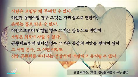 사랑은 노력없이는 존재할 수 없다