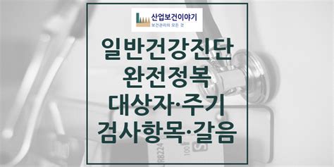 사무직 직원의 일반건강진단 실시 시기로 맞는 것은