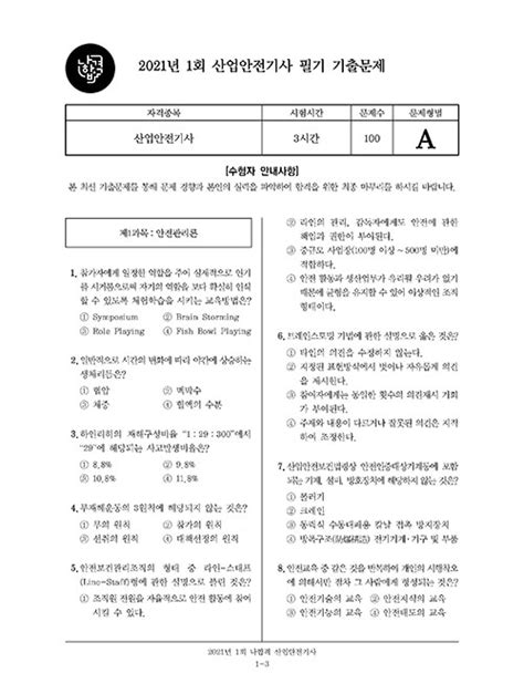 산업안전기사 필답형 2023 2회