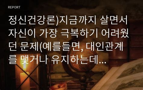 살면서 가장 극복하기 어려웠던 문제 해결 과정