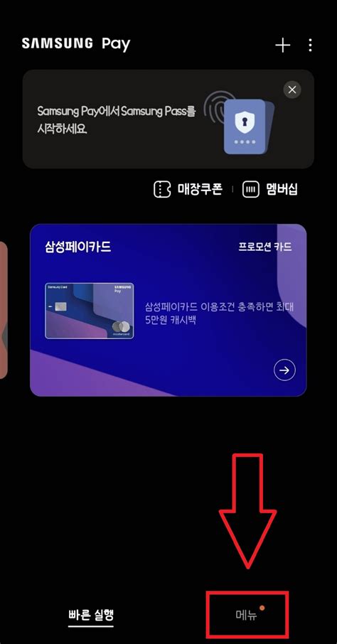 삼성페이 교통카드 잔액 확인 방법