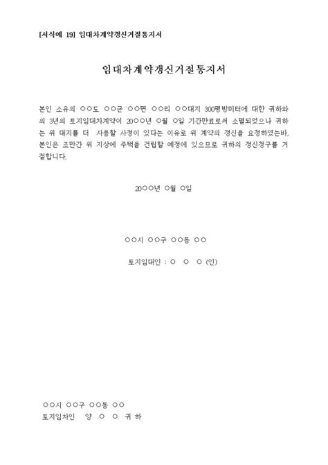 상가임대차 갱신거절 정당한 사유