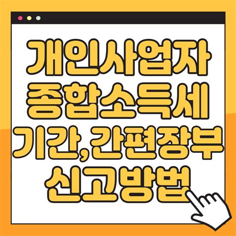 상가 임대사업자 종합소득세 신고방법