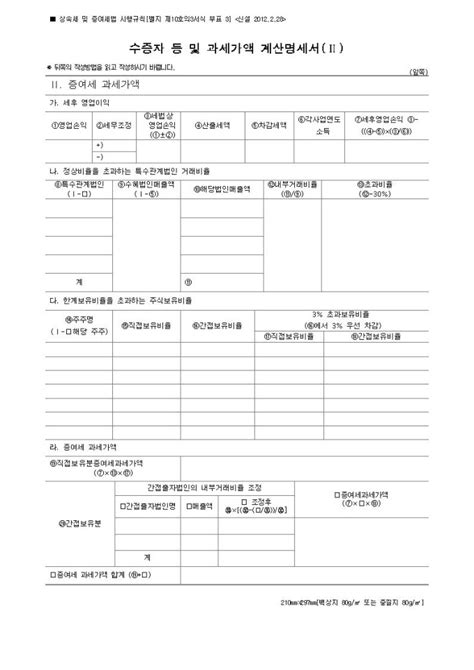 상속세 과세표준신고 및 자진납부계산서