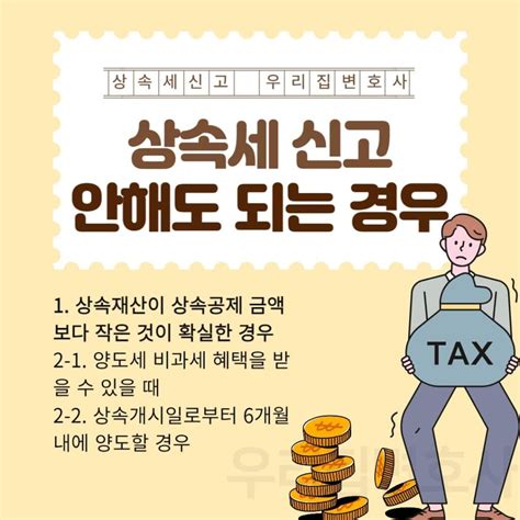 상속세 신고 안해도 되는 경우