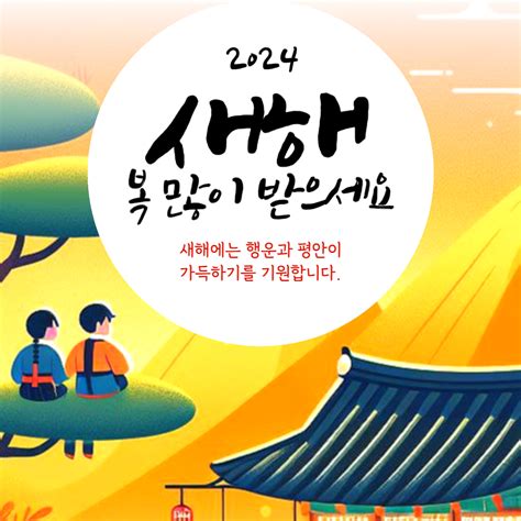 새해 복 많이 받으세요 인사말