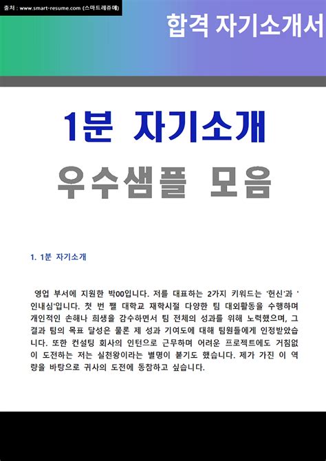 생산직 1분 자기소개 멘트 예시