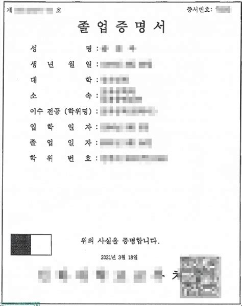 서울과학기술대학교 졸업증명서 인터넷 발급