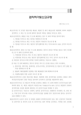 서울대학교병원 겸직허가 및 겸직신고에 관한 규정