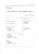 서울대학교 겸임교원등 임용에 관한 규정