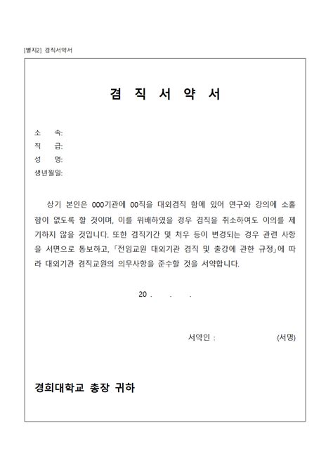 서울대학교 전임교원 사외이사 등 겸직허가에 관한 지침