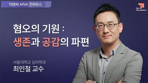 서울대 심리학과 최진영 교수
