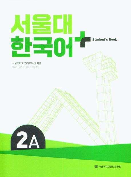 서울대 한국어 플러스 pdf