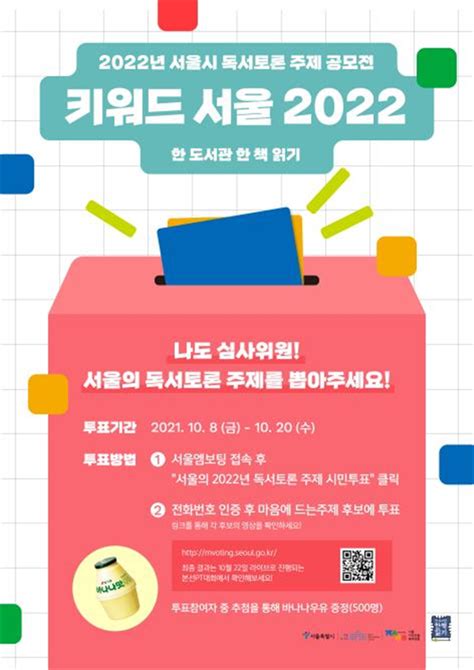 서울도서관 선정 올해 2022년 의 독서토론 주제