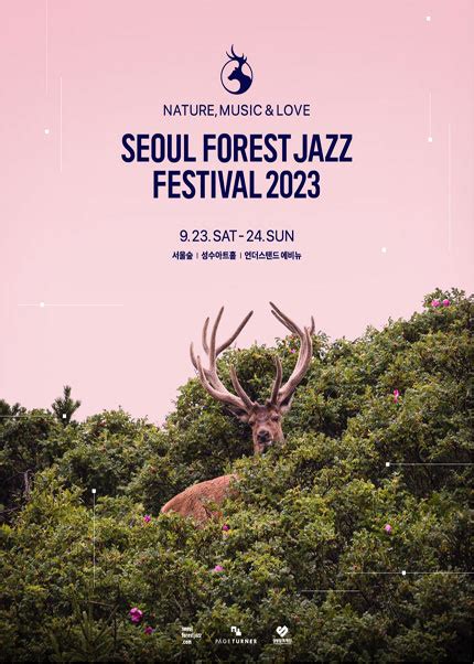서울숲 재즈 페스티벌 2023