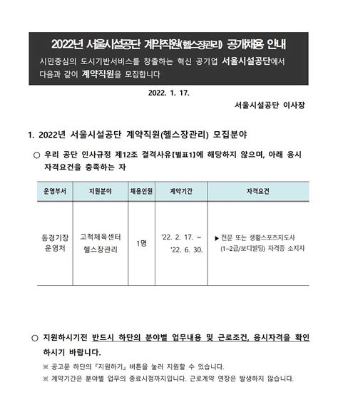 서울시설공단 채용 2022 자격요건