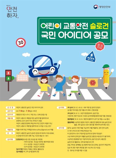 서울시 어린이 교통사고 빅데이터 활용 공모전
