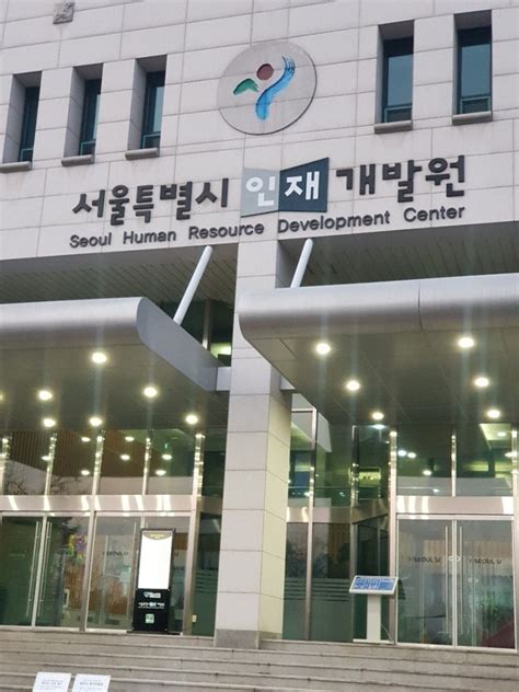 서울시 인재개발원 온라인 학습