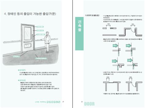 서울시 장애인 편의시설 설치 매뉴얼