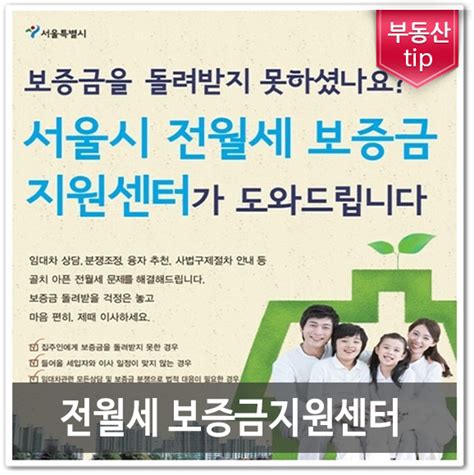 서울시 전월세 보증금 지원센터