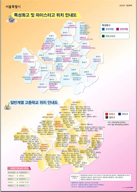 서울시 정보소통고등학교 위치 및 연락처