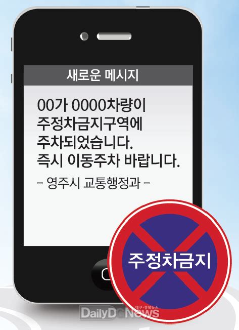 서울시 주정차단속 문자알림 서비스