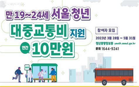 서울시 청년 대중교통비 지원
