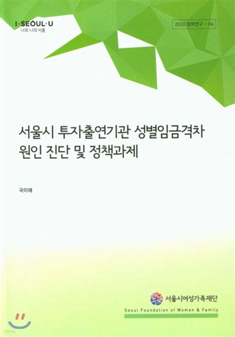 서울시 투자출연기관 노동이사제 세부운영지침