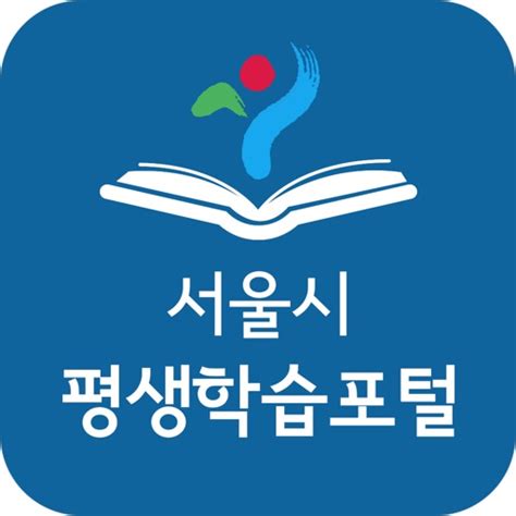 서울시 평생 포탈교육 사이트