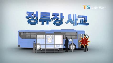 서울 시내 버스 사업 안전교육
