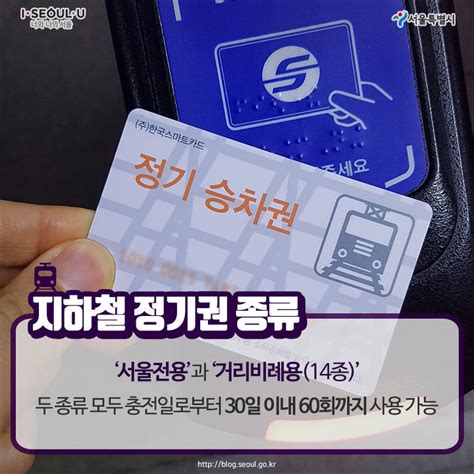 서울 지하철 정기권 구매 후기