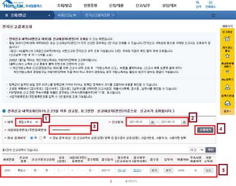 세무대리인이 신고한 납부서 조회