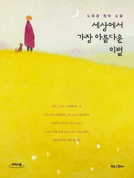 세상에서 가장 아름다운 이별 책