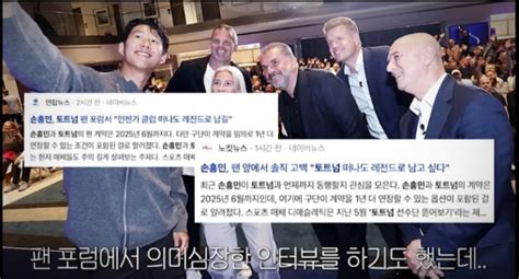 손흥민 이적 가장 기대되는 팀