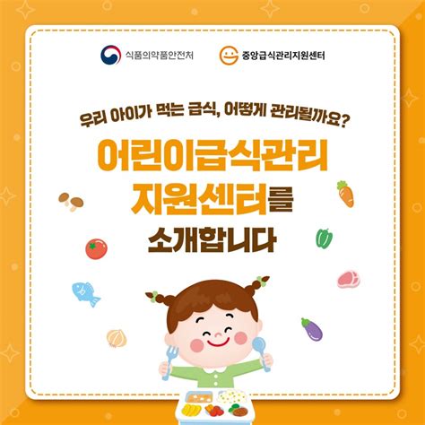 송파구 어린이 사회복지 급식관리지원센터