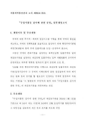 수입건강기능식품 검사에 관한 규정