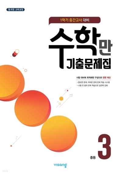 수학만 기출문제집 중3 pdf