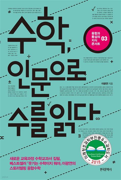 수학 인문으로 수를 읽다 pdf