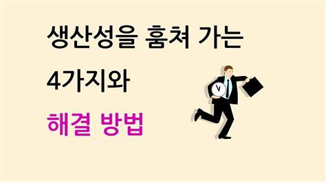 슬랙 당신의 생산성을 높이는 방법