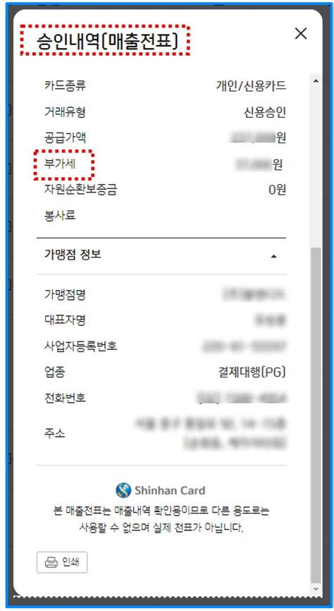 신용카드 매출전표 부가세 0원