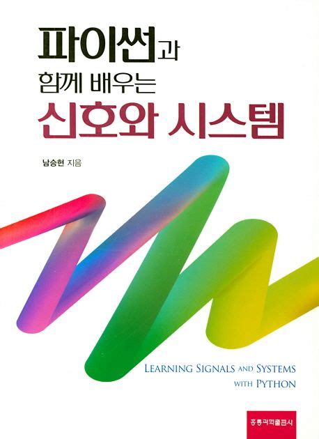 신호 및 시스템 오펜하임 한글 pdf