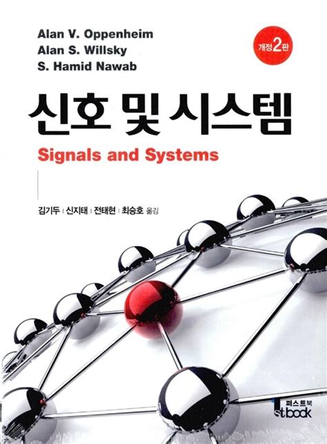 신호 및 시스템 2판 솔루션 pdf