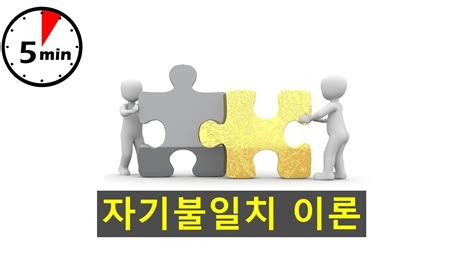 심리사회적 문제는 자기개념과 주관적 경험의 불일치