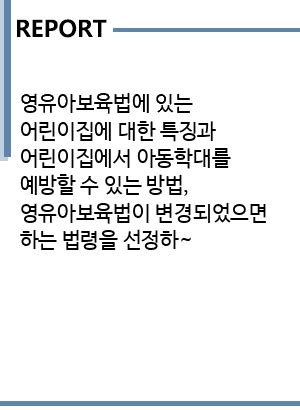 아동학대를 예방할 수 있는 방법