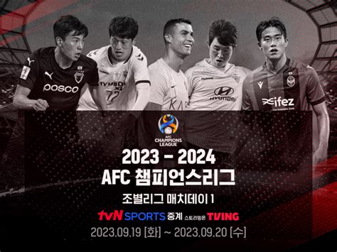 아시아 챔피언스 리그 2023