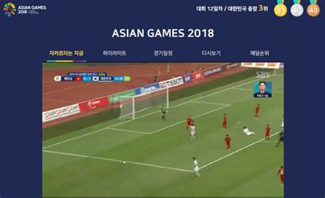 아시안 게임 축구 중계 사이트